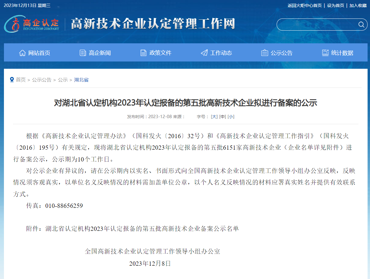 喜报！全资子公司武汉万卓与江苏万卓通过高新技术企业复审认定！